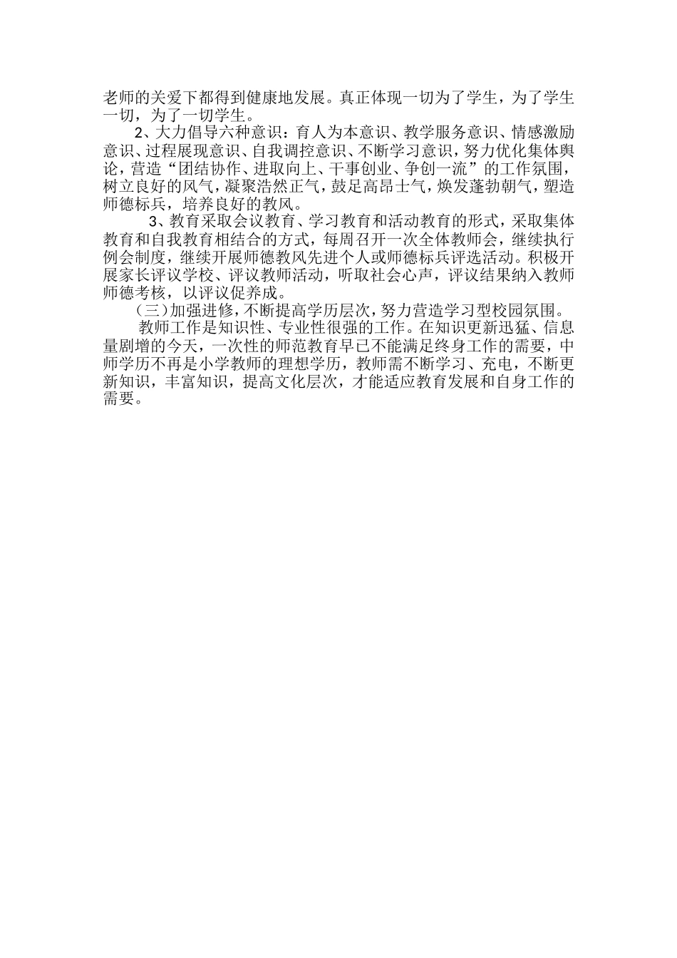 教师素质提升工程实施方案_第2页