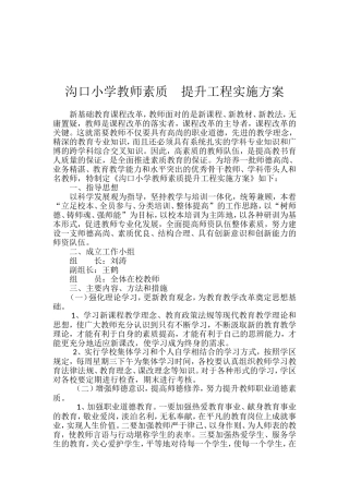 教师素质提升工程实施方案