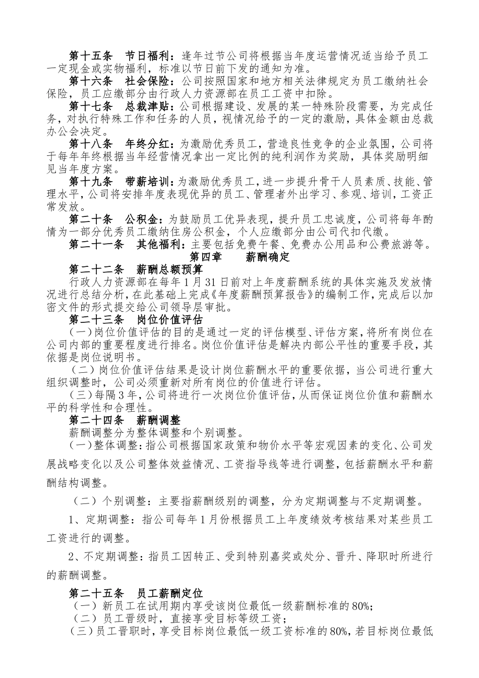 薪酬福利管理制度 (2)_第3页