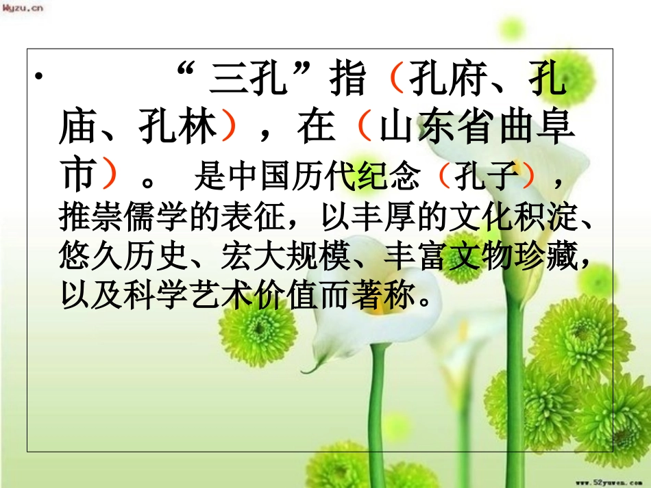寻访“三孔”ppt_第3页