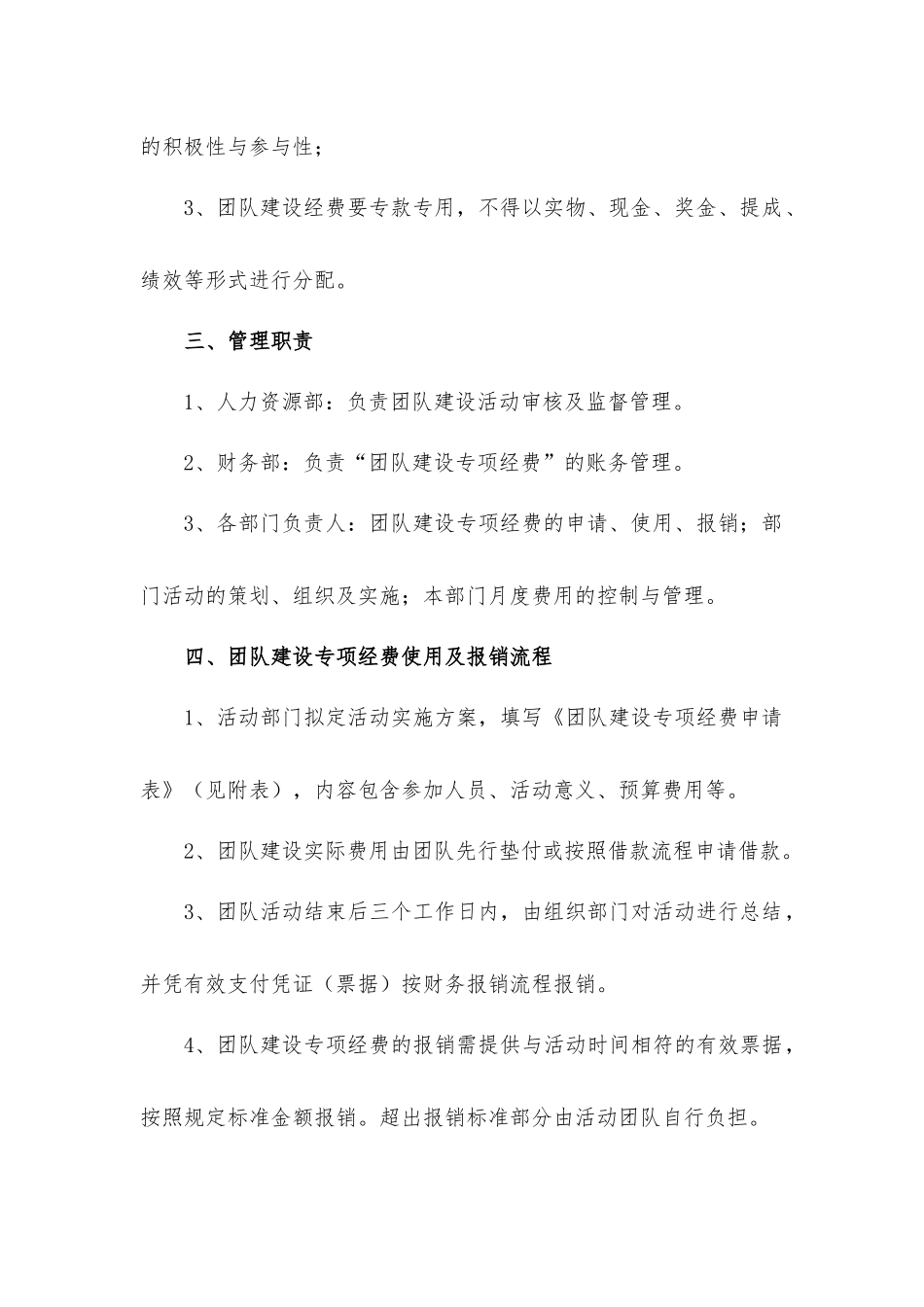 公司团建活动管理规定_第2页