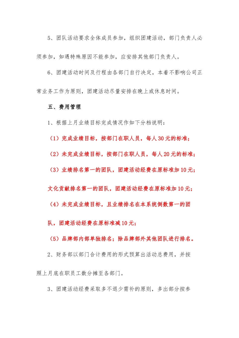 公司团建活动管理规定_第3页