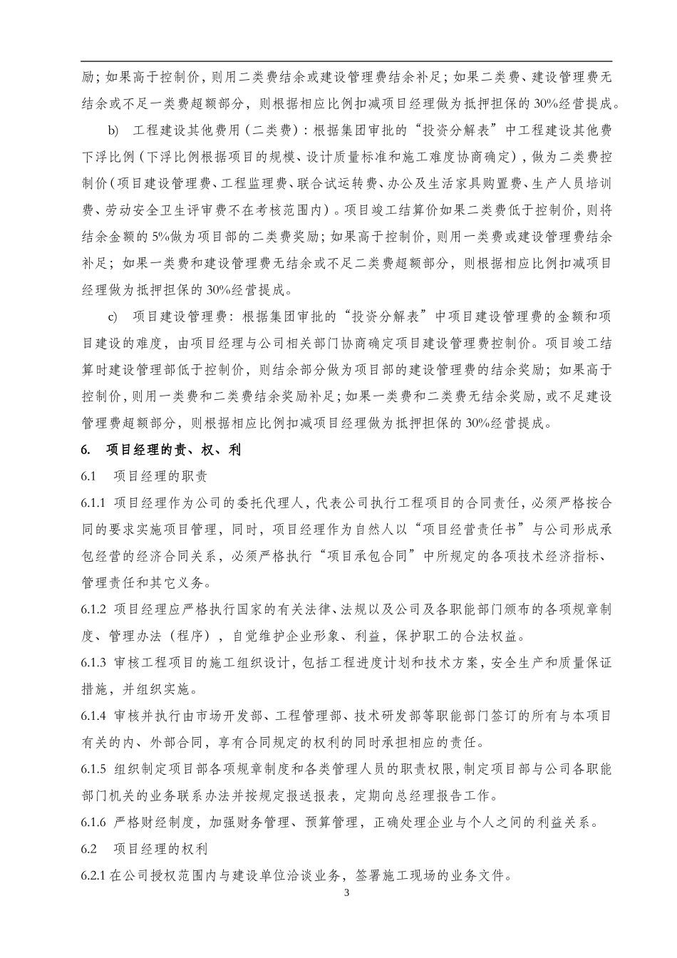 项目经理负责制与项目管理实施办法_第3页