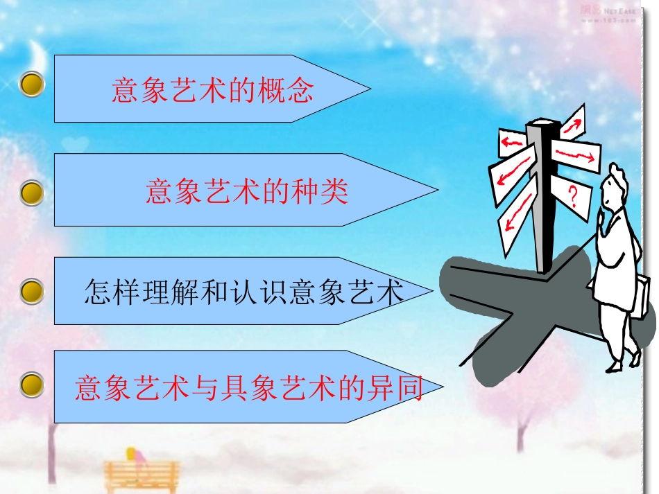 走进意象艺术_第2页