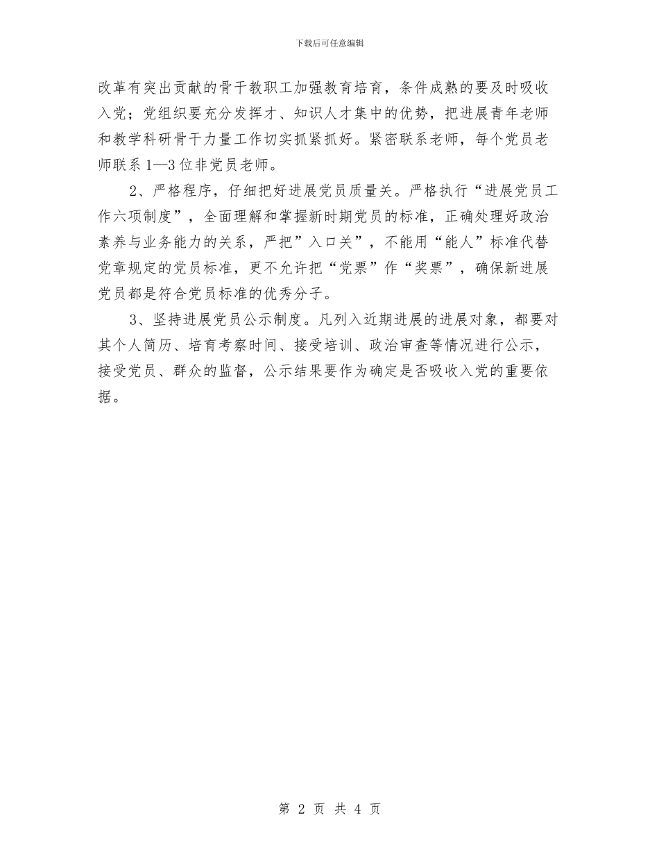 党员2024年个人工作安排范文与党员2024年工作计划汇编_第2页