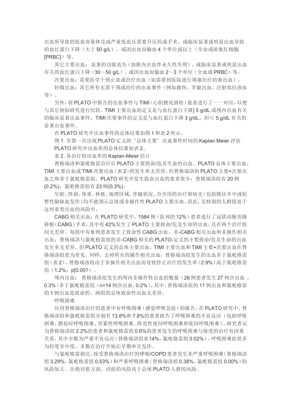 替格瑞洛片说明书_第3页