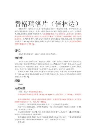 替格瑞洛片说明书