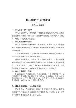 麻风病防治知识讲座