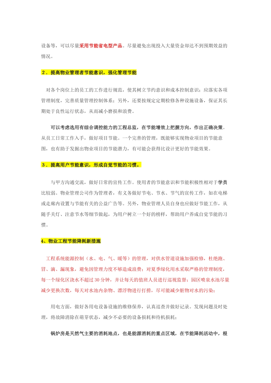 物业管理节能措施及方案_第3页