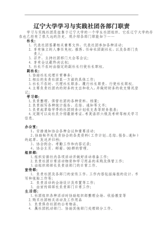 社团各部门职责[1]