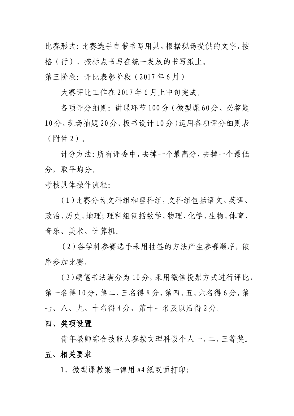 教师技能大赛活动方案_第3页