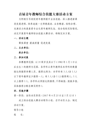教师技能大赛活动方案