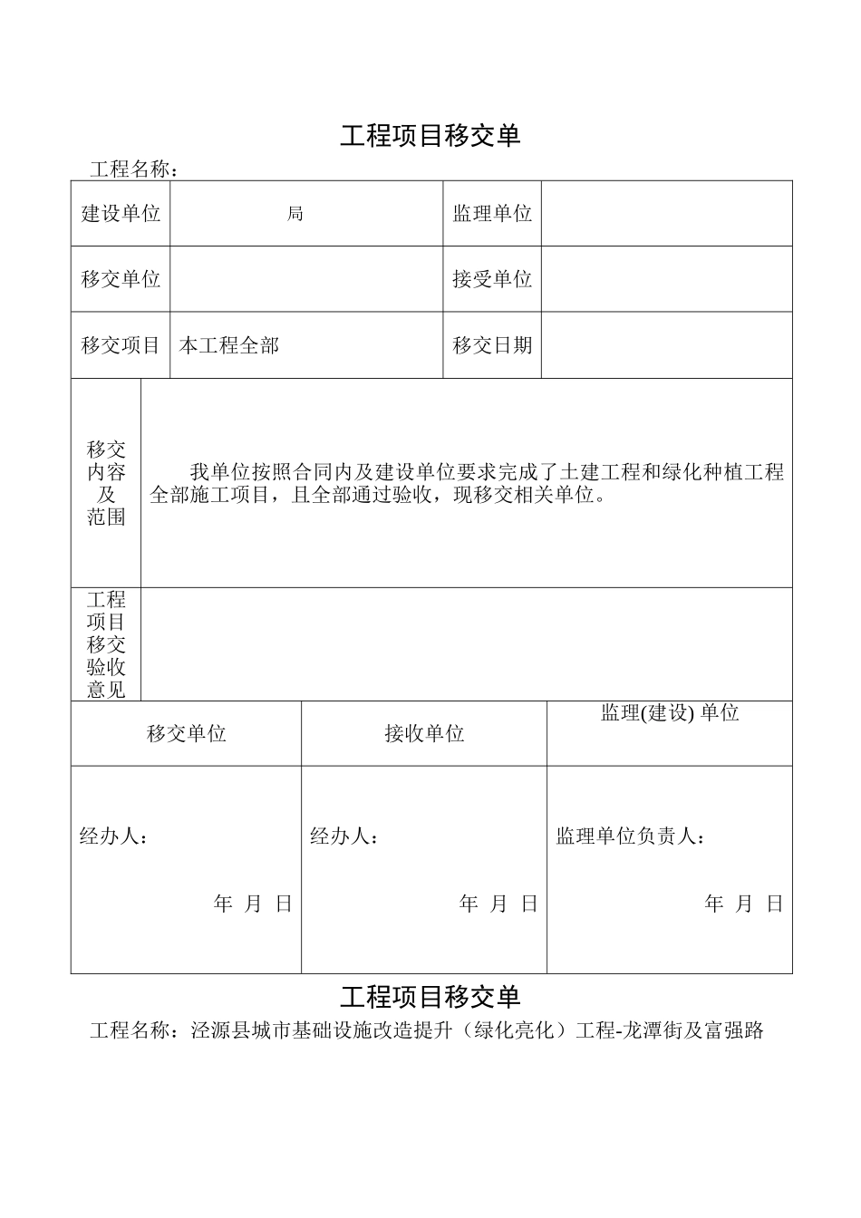 工程项目移交单_第1页