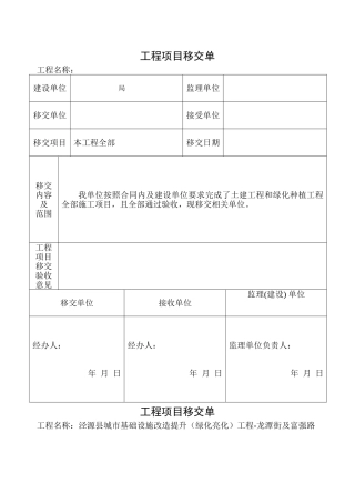 工程项目移交单