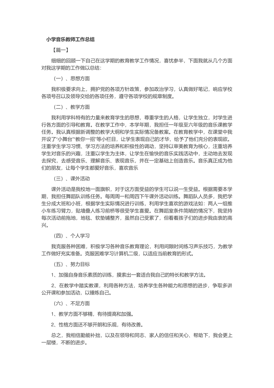 小学音乐教师工作总结_第1页