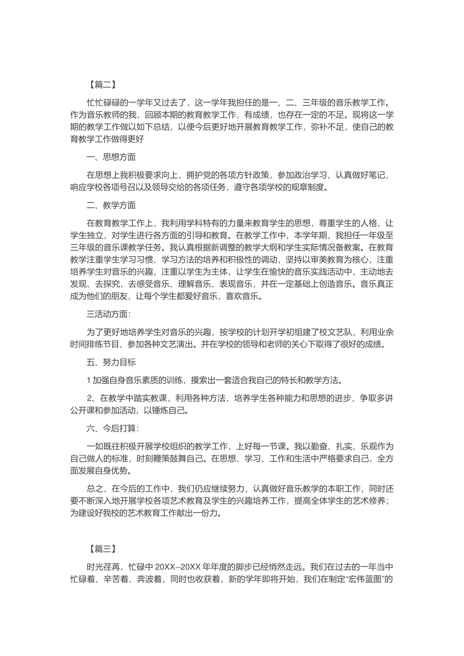 小学音乐教师工作总结_第2页