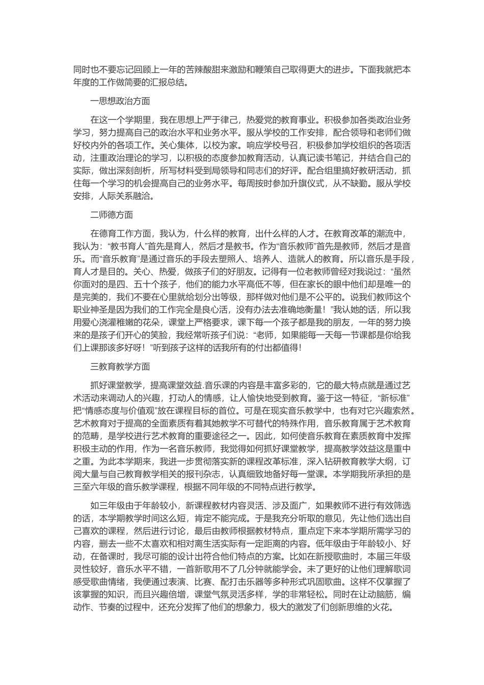 小学音乐教师工作总结_第3页