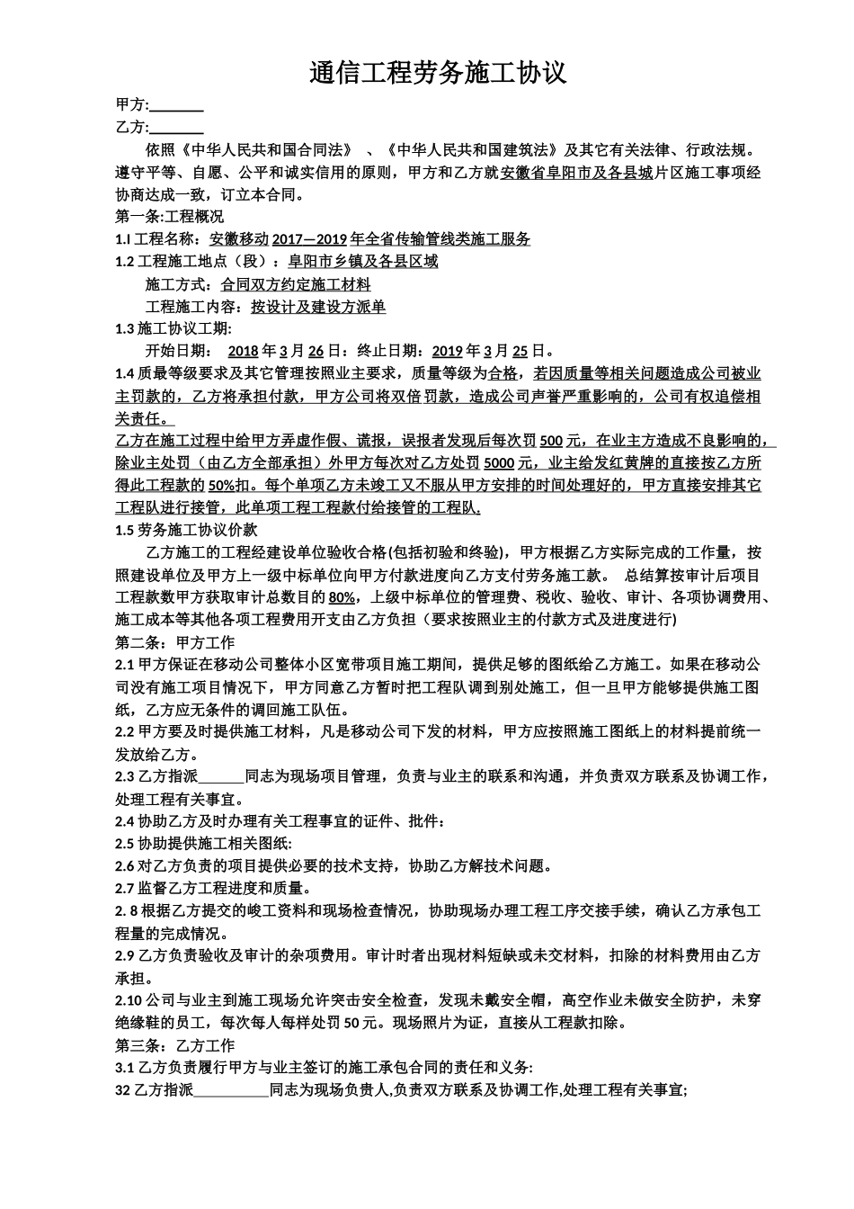 通信工程劳务施工协议_第1页