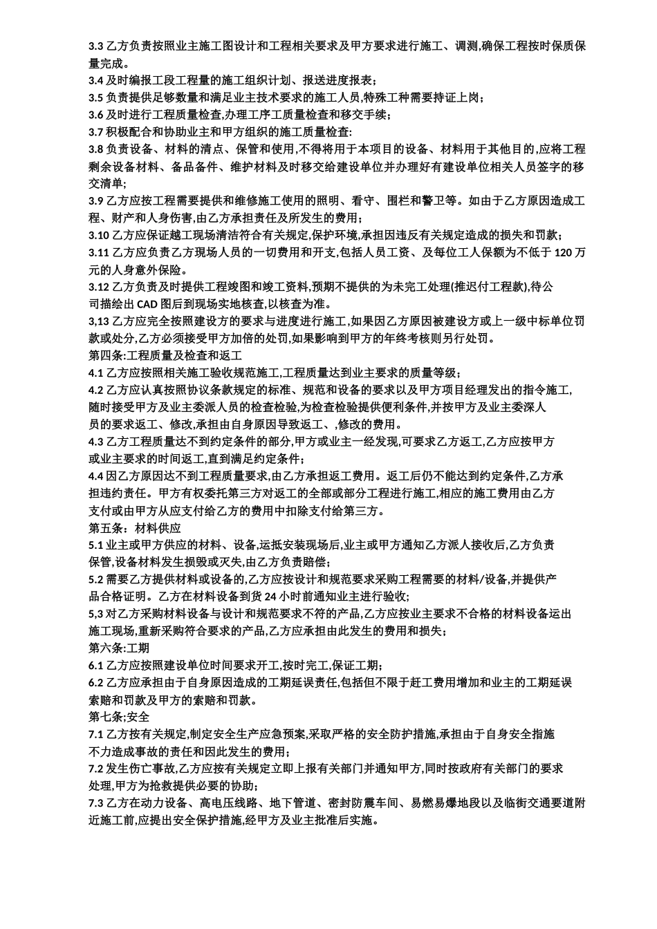 通信工程劳务施工协议_第2页