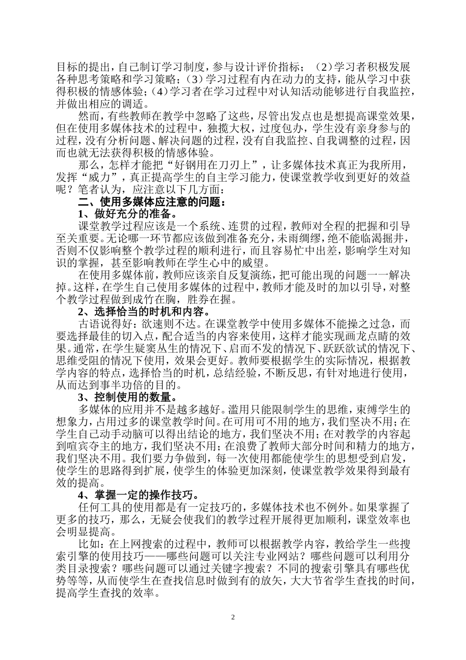 浅谈多媒体教学对学生自主学习能力的影响_第2页