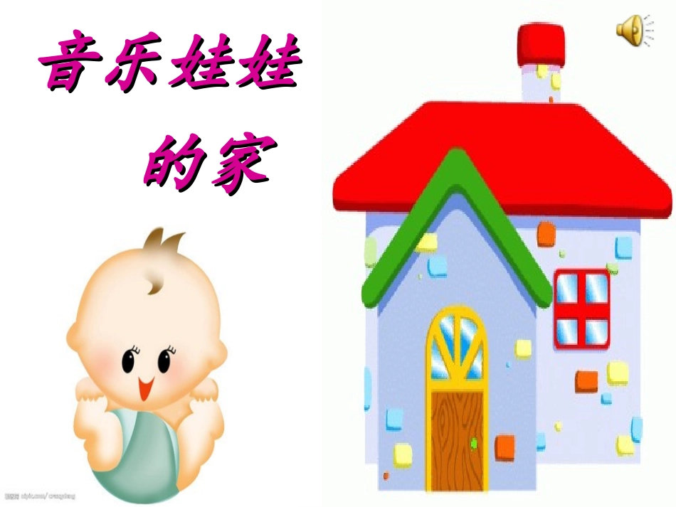 小学一年级音乐课件 粉刷匠课件_第1页