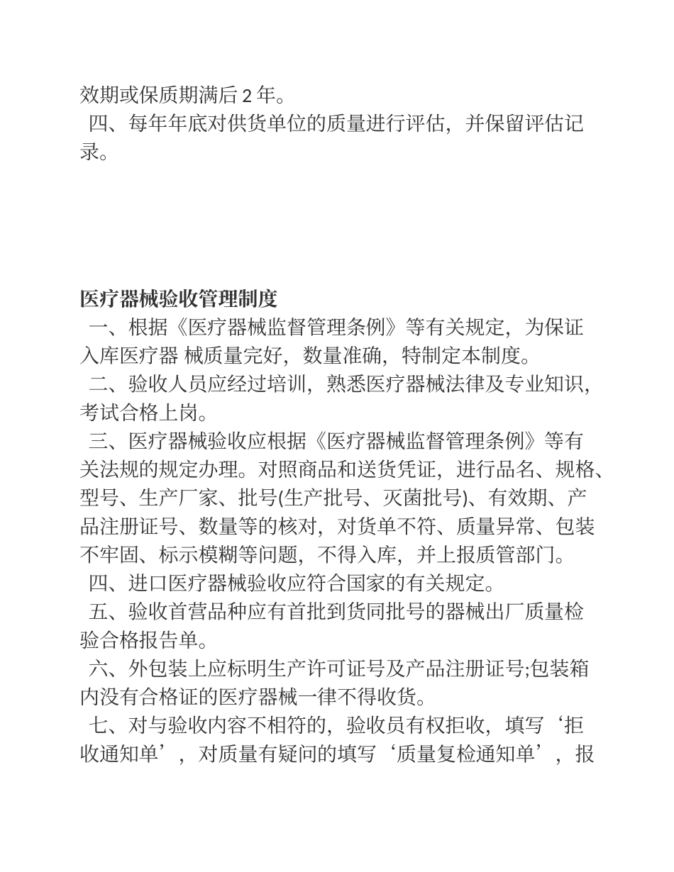 医疗器械采购管理制度_第2页