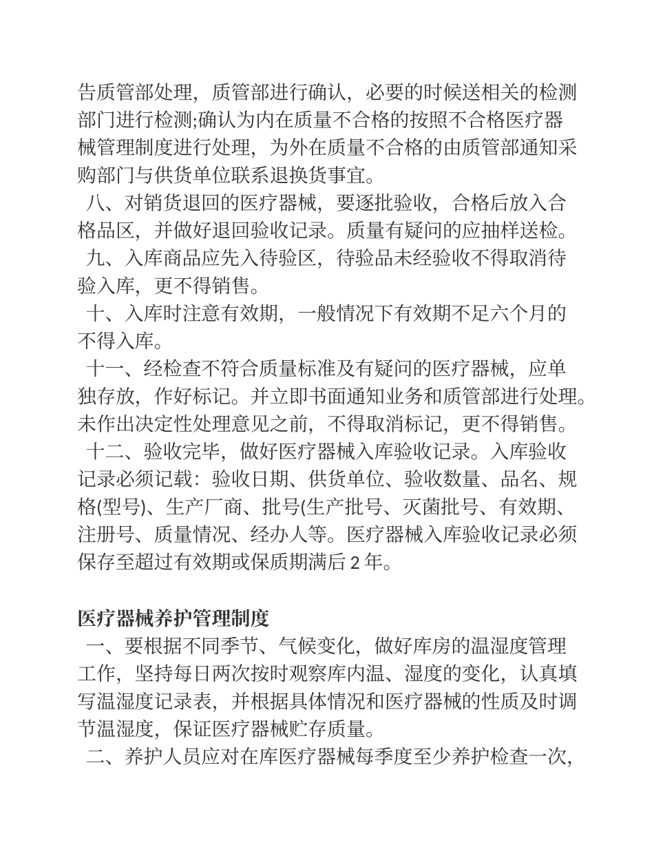 医疗器械采购管理制度_第3页