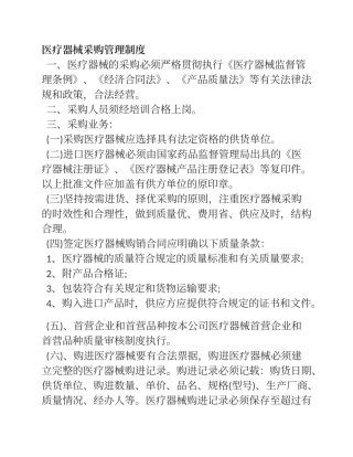 医疗器械采购管理制度