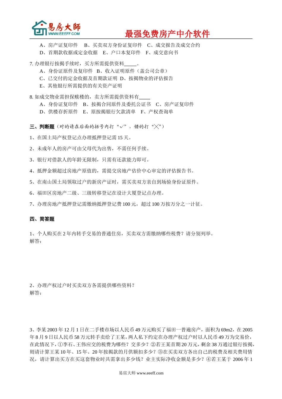 房产中介管理制度大全②人事_第2页