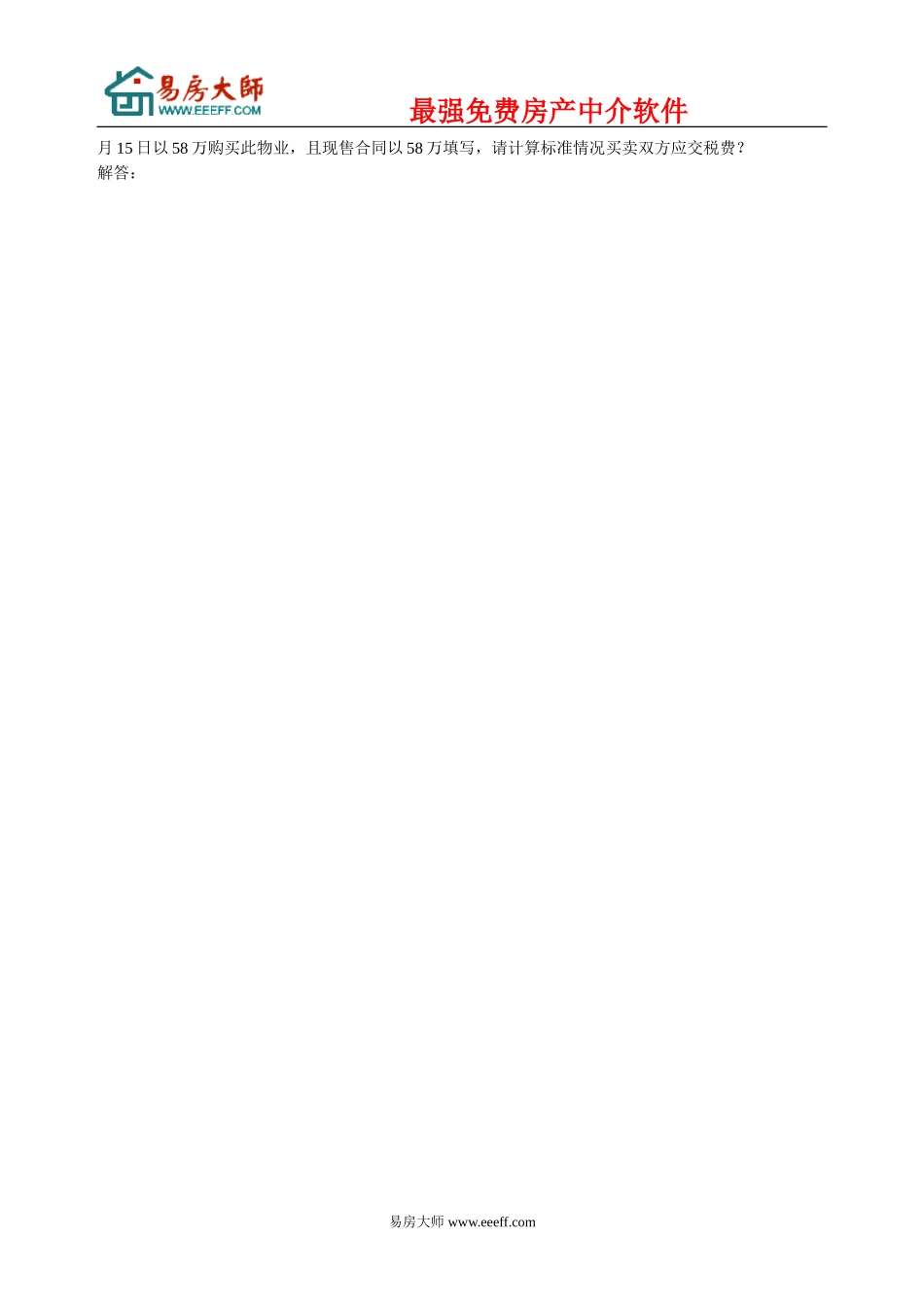 房产中介管理制度大全②人事_第3页