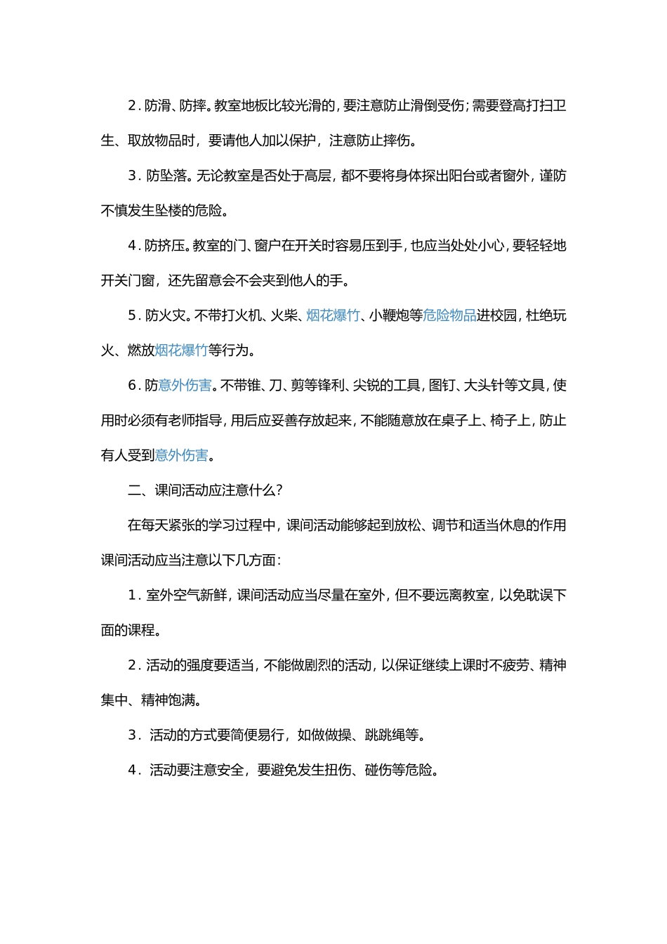 校园安全黑板报资料(含图片)_第2页