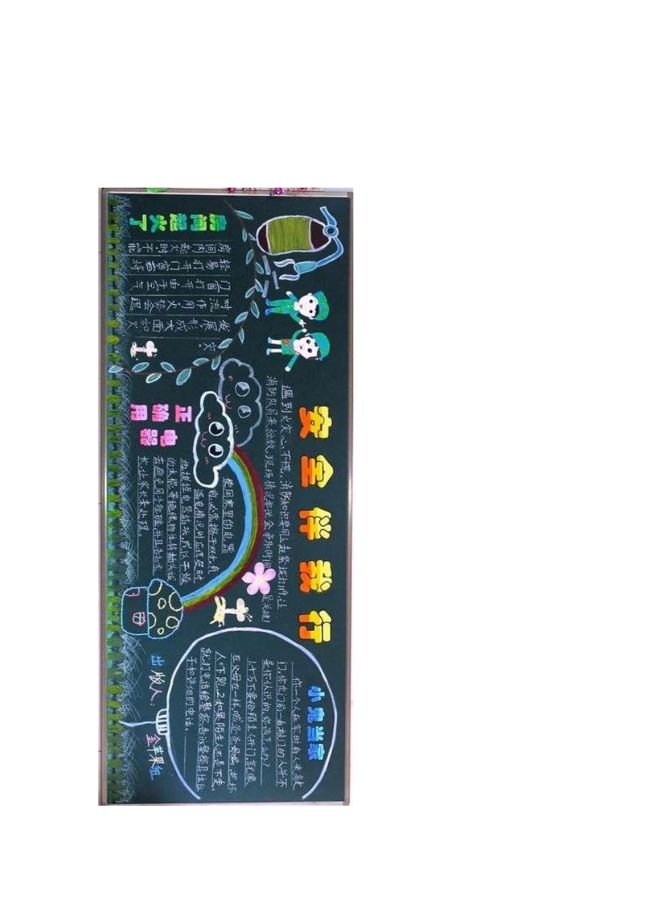 校园安全黑板报资料(含图片)_第3页