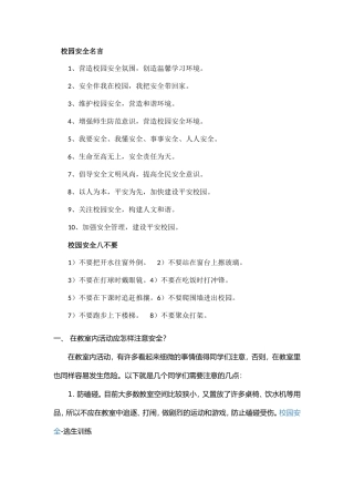 校园安全黑板报资料(含图片)