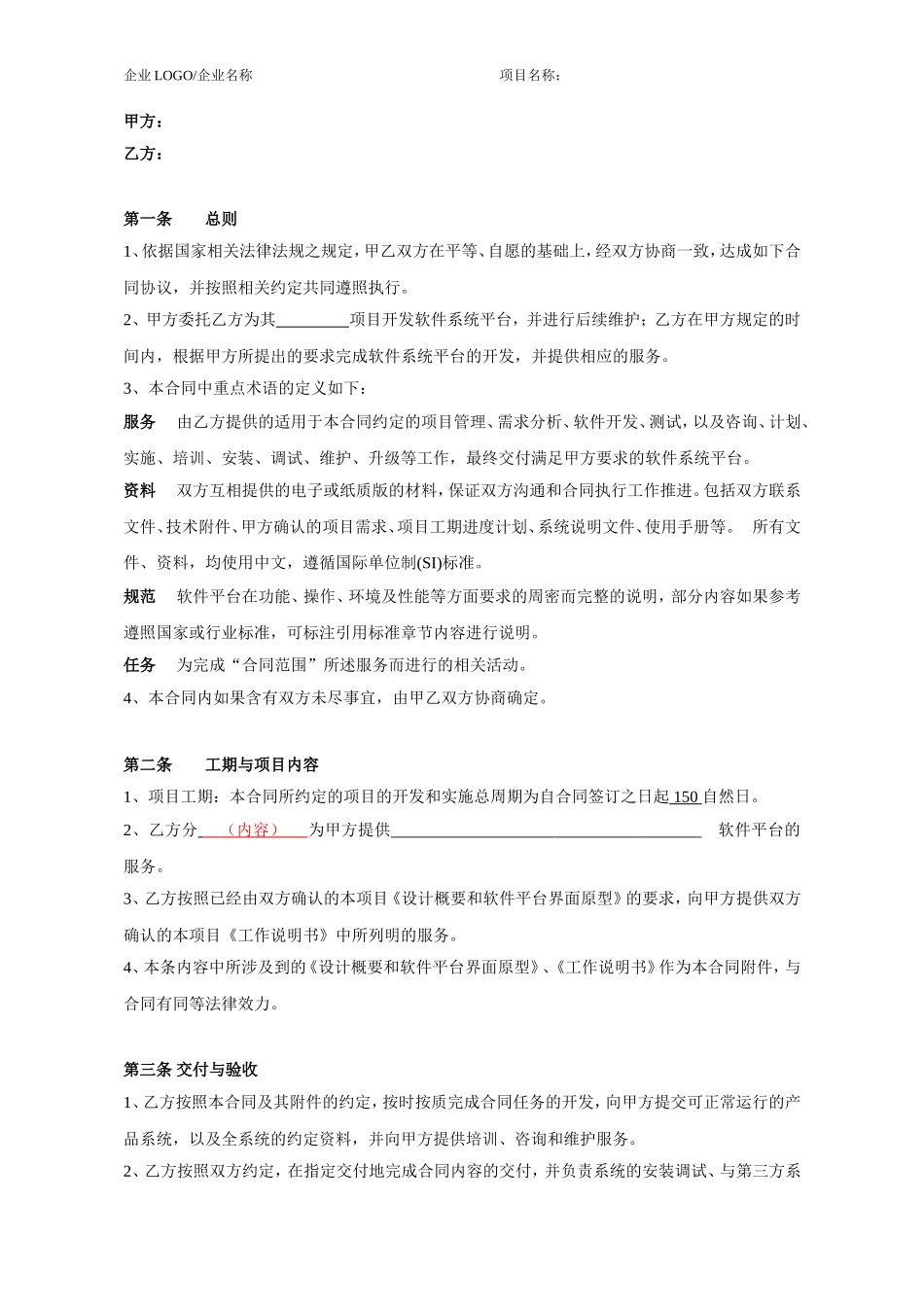 软件平台运营服务外包合同_第2页