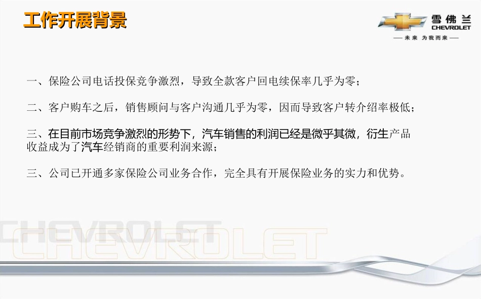 汽车4S店续保推行方案_第3页