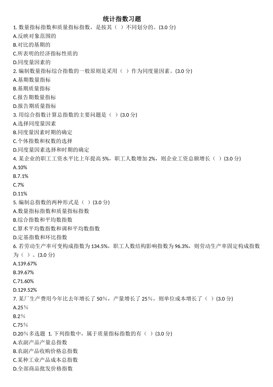 统计指数习题_第1页