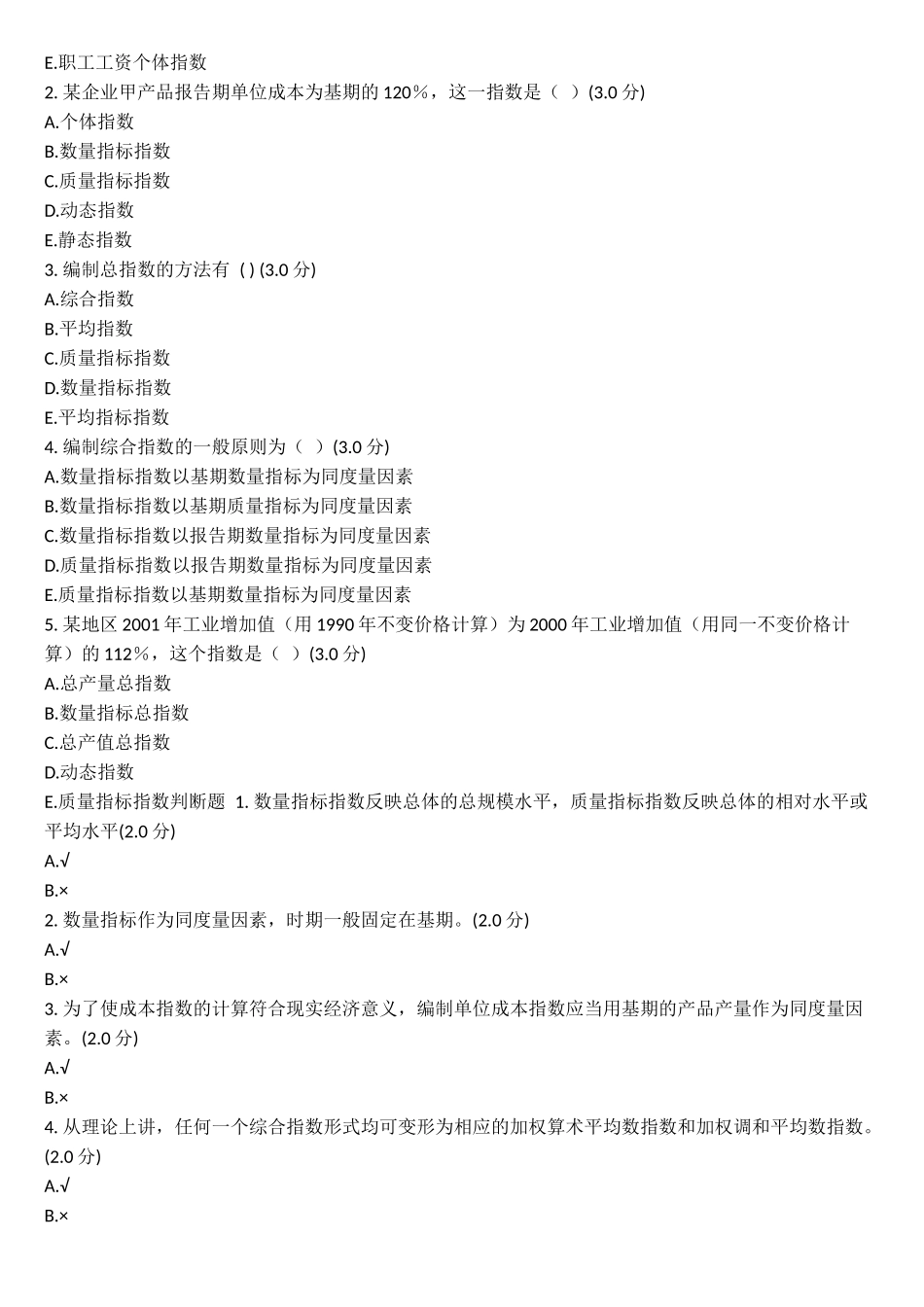 统计指数习题_第2页