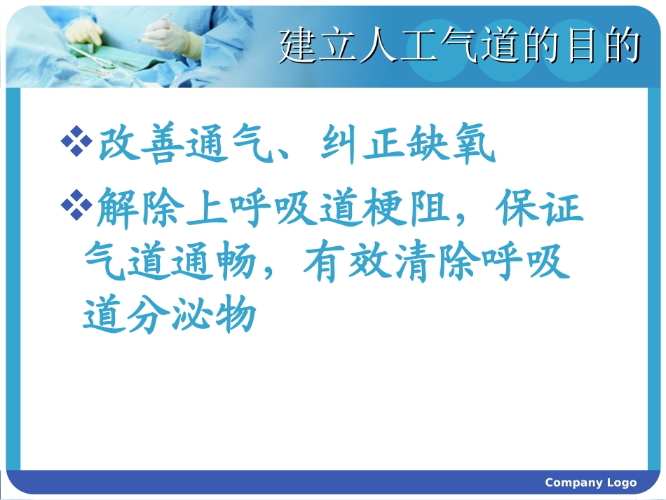 气管内插管术_第3页