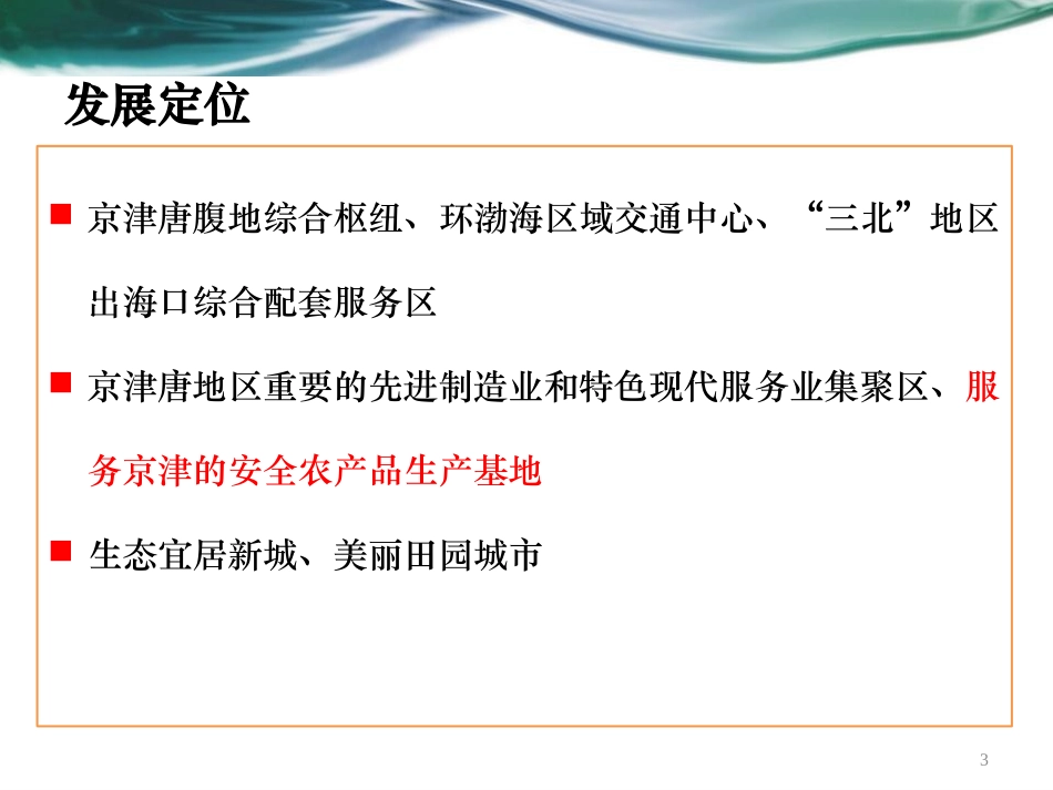 智慧农业解决方案_第3页