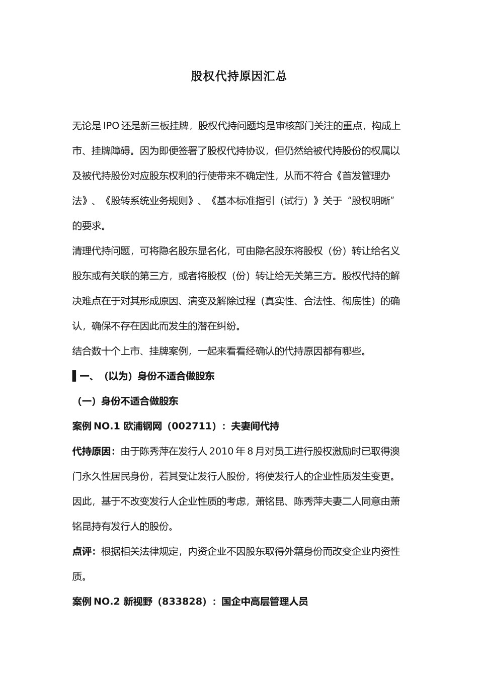 股权代持原因汇总_第1页