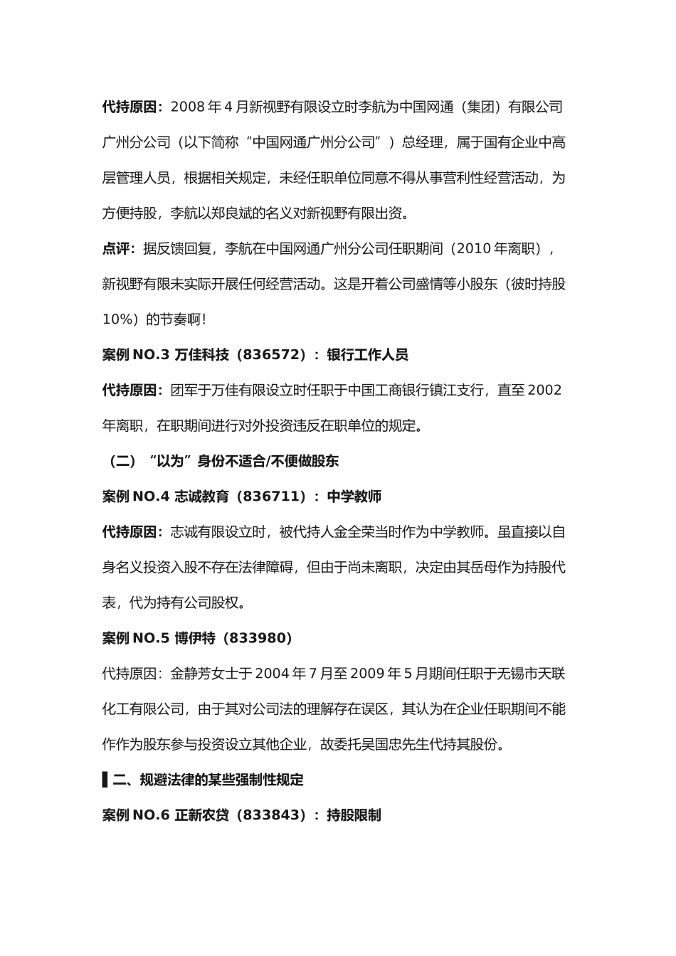 股权代持原因汇总_第2页