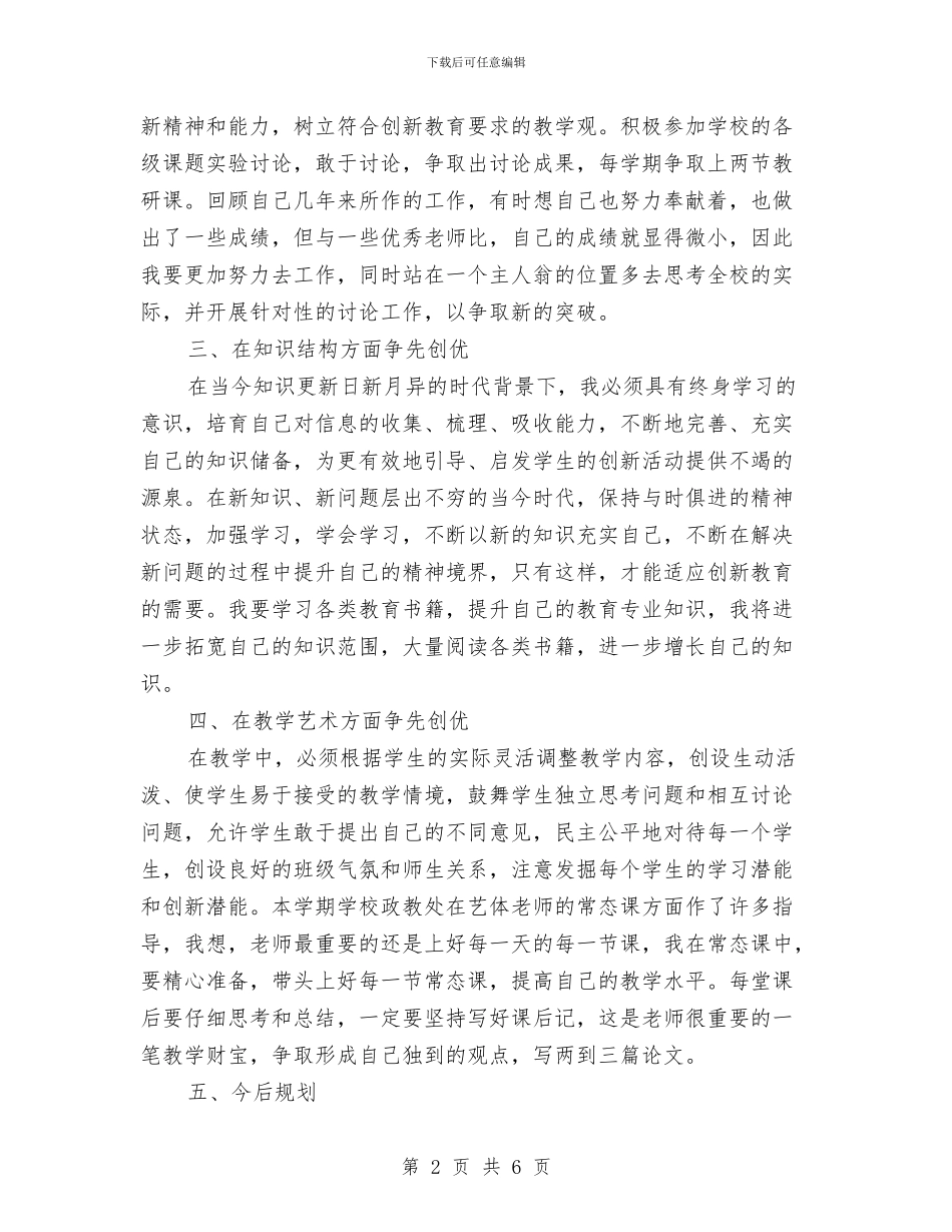 党员2024年创先争优个人工作计划与党员2024年工作计划汇编_第2页