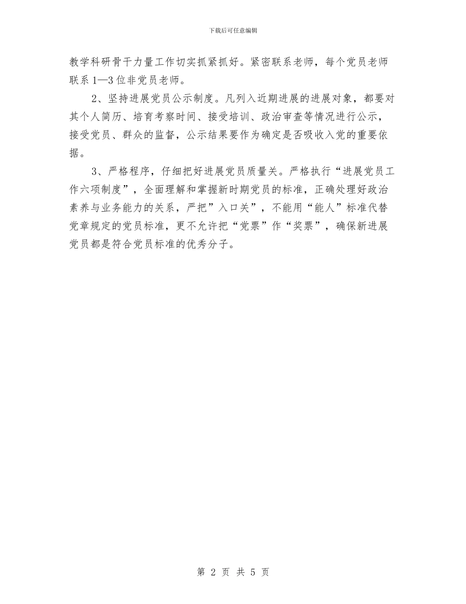 党员2024年工作计划与党员、基层干部培训和民主评议党员工作总结汇编_第2页