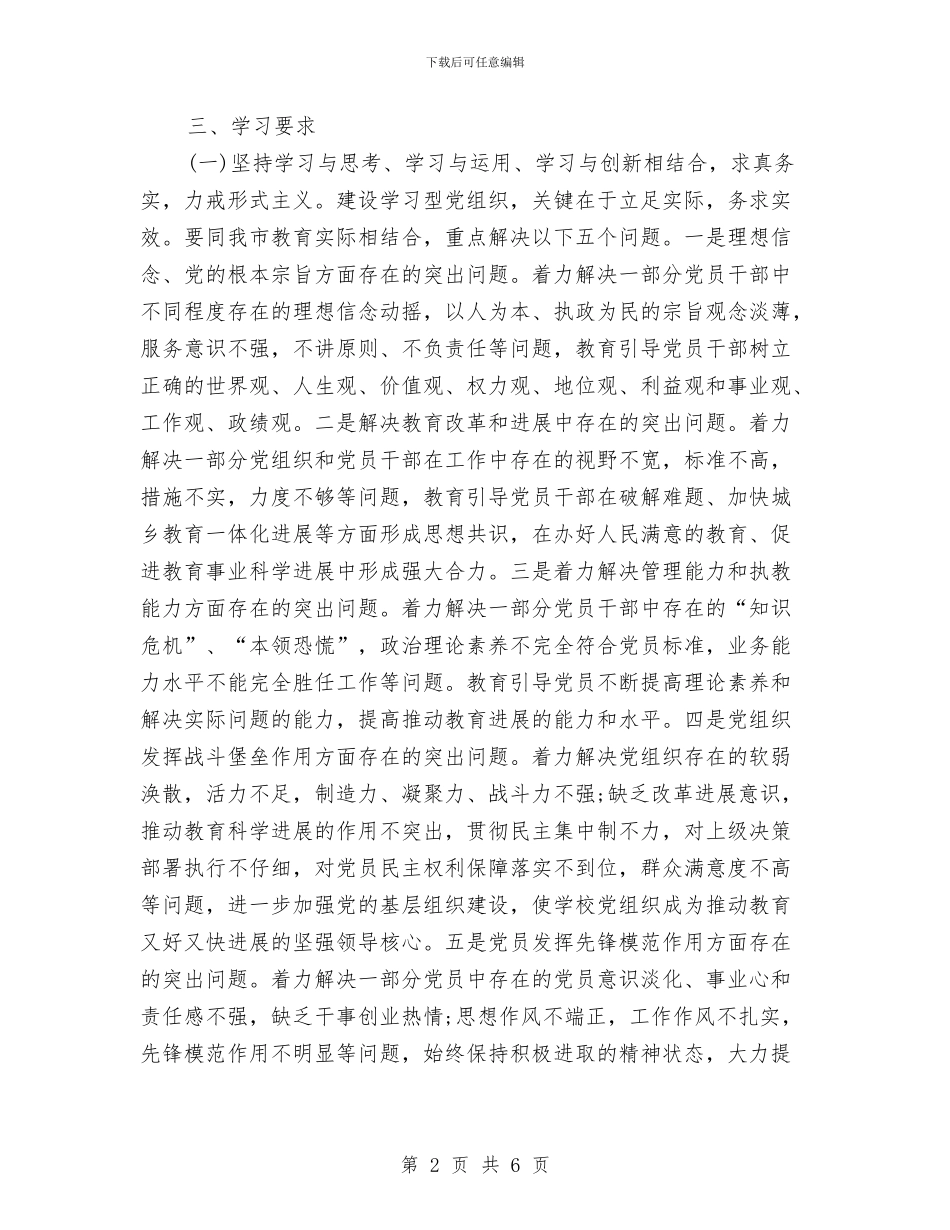 党员2024年学习计划与党员2024年工作计划汇编_第2页