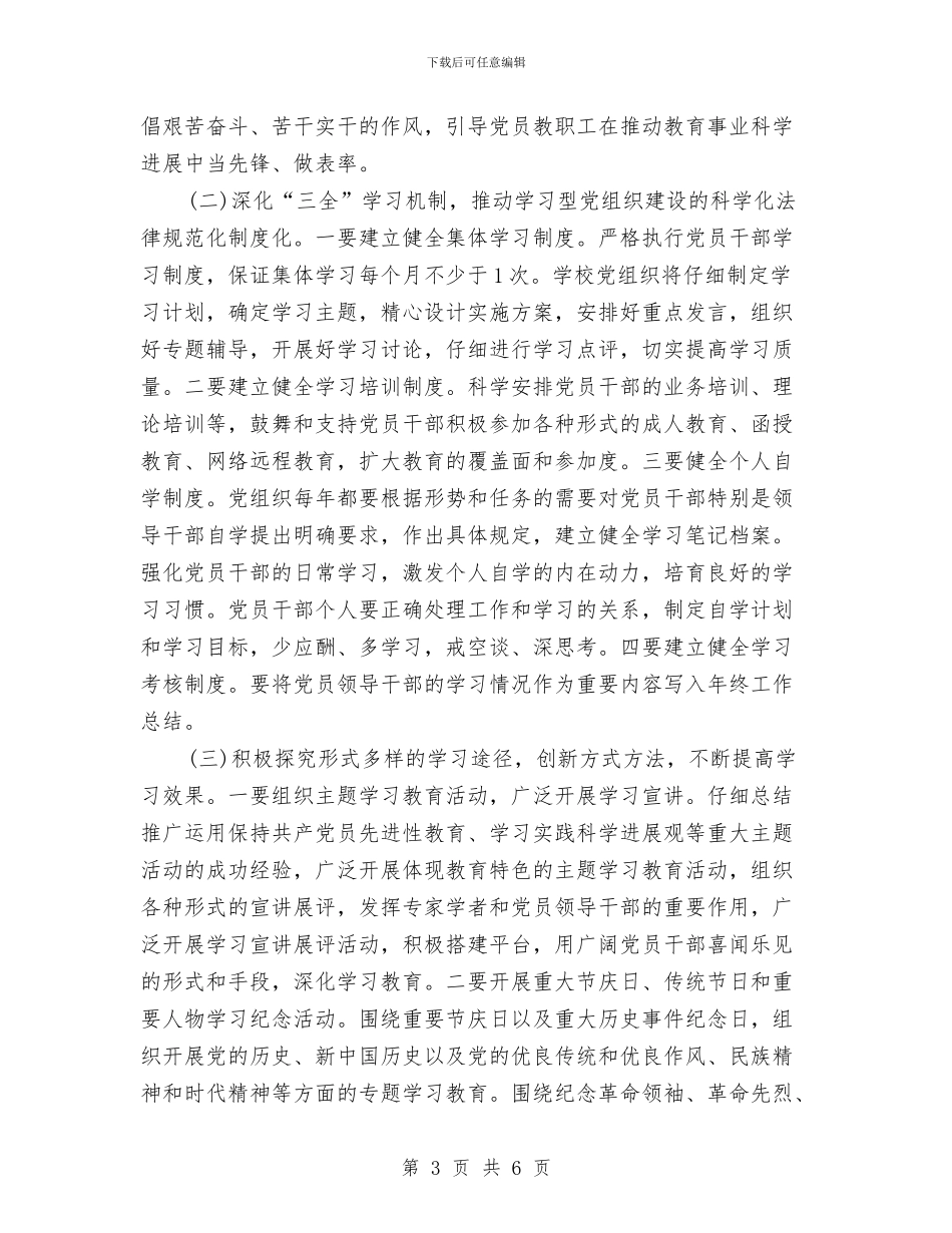 党员2024年学习计划与党员2024年工作计划汇编_第3页