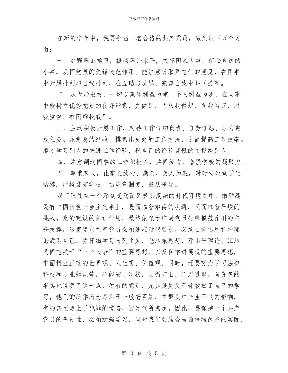 党员2024年创先争优个人工作计划与党员5月份个人学习计划汇编_第3页