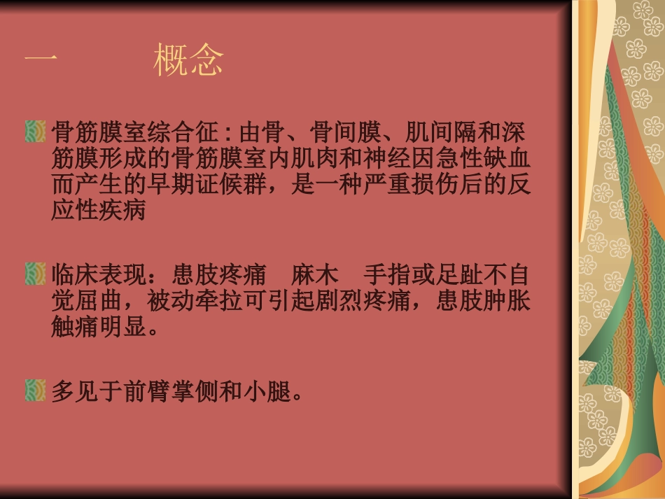 骨筋膜室综合征的观察与护理_第2页