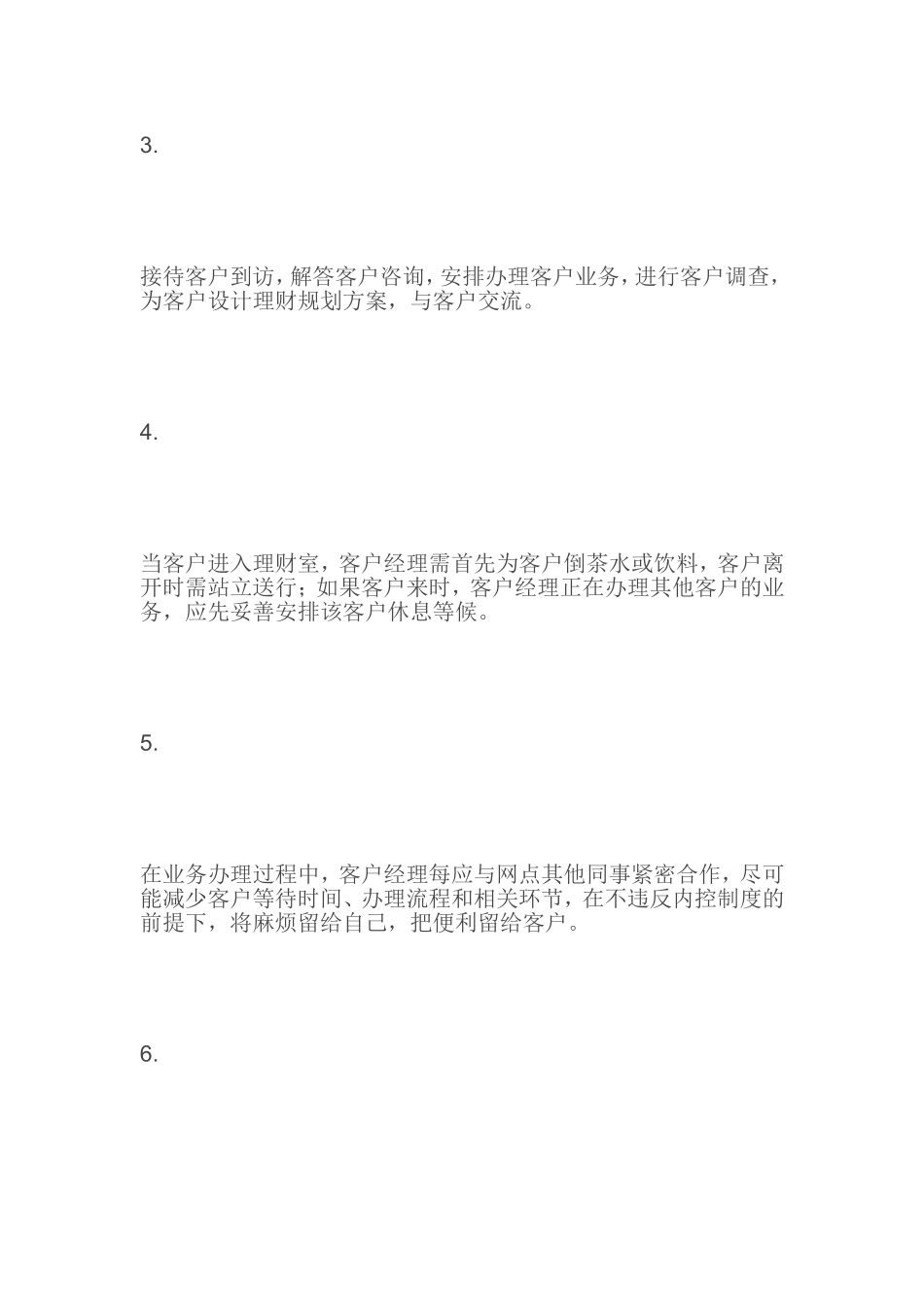 银行客户经理每日必做17个细节_第2页