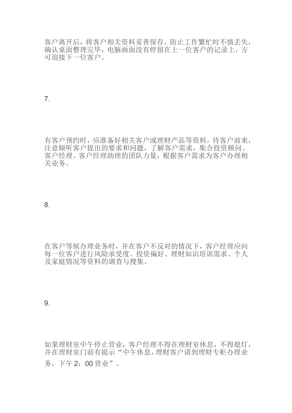 银行客户经理每日必做17个细节_第3页