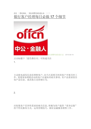 银行客户经理每日必做17个细节